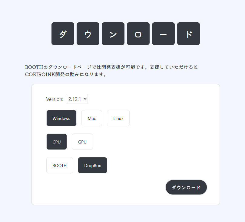 COEIROINK Download Page