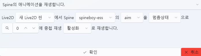 live2d-play-animation