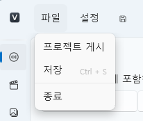 파일 메뉴 - 프로젝트 게시