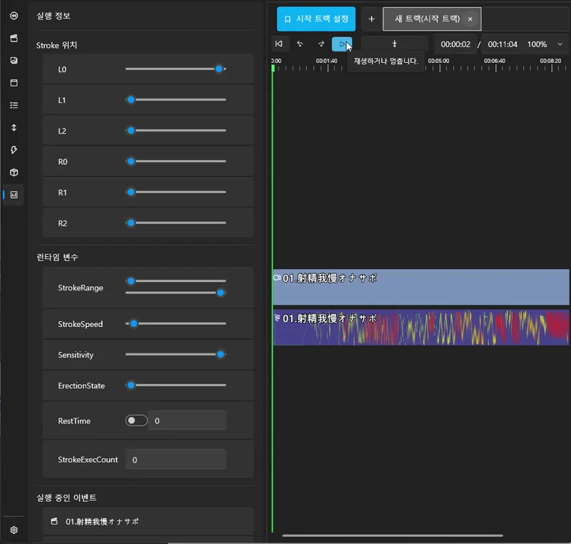 funscript 작동 확인