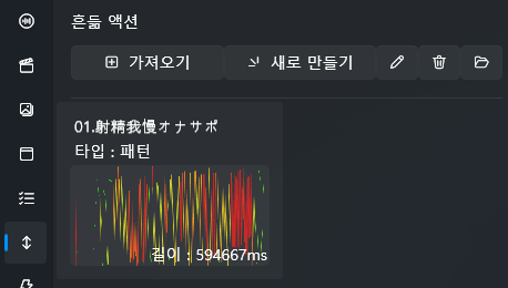 funscript 불러오기