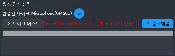 런차임 설치 오류